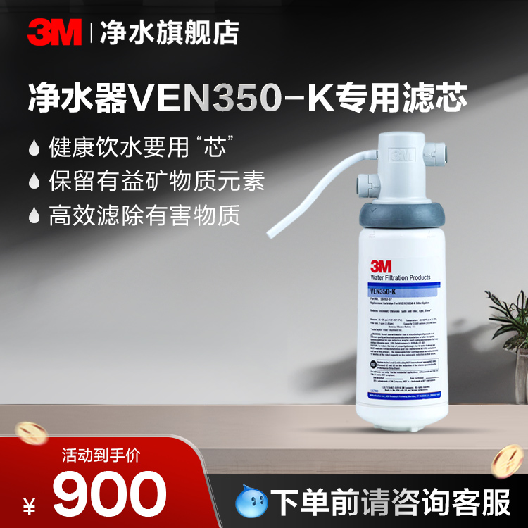 3M净水器配件VEN350-K型专用精滤芯【购买前请咨询销售顾问】