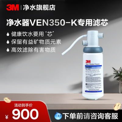 3M净水器配件VEN350-K型专用精滤芯【购买前请咨询销售顾问】