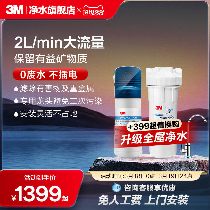 3m净水器家用直饮厨房滤水器母婴超滤净水机饮用水过滤器DWS2098