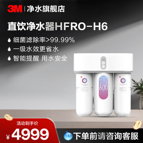 3M反渗透净水器HFRO-H617【购买前请咨询销售顾问】