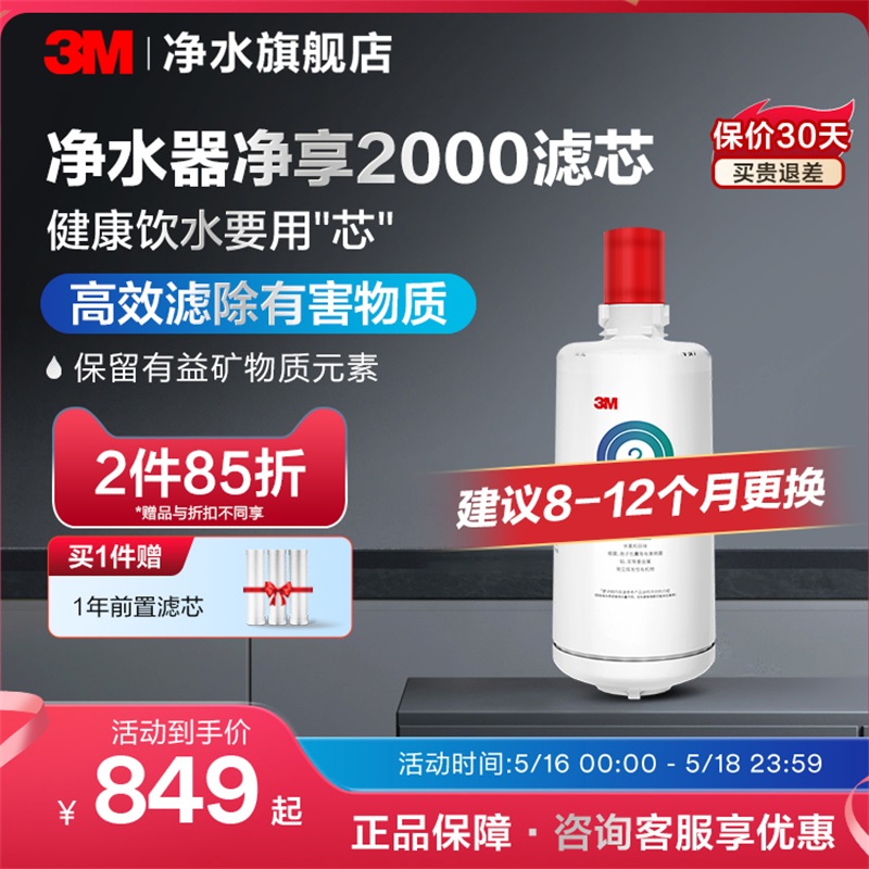 3M净水器滤芯净享2000专用家用净水机饮水机配件直饮主滤芯精滤芯