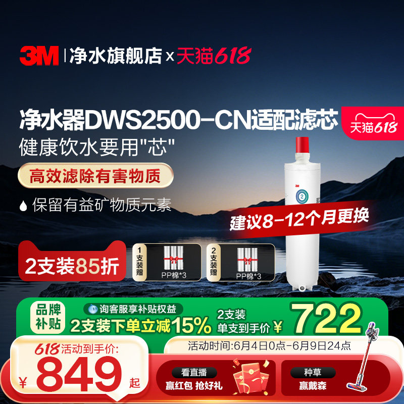 【同价618】3M净水器滤芯直饮家用原装dws2500-cn适配滤芯配件