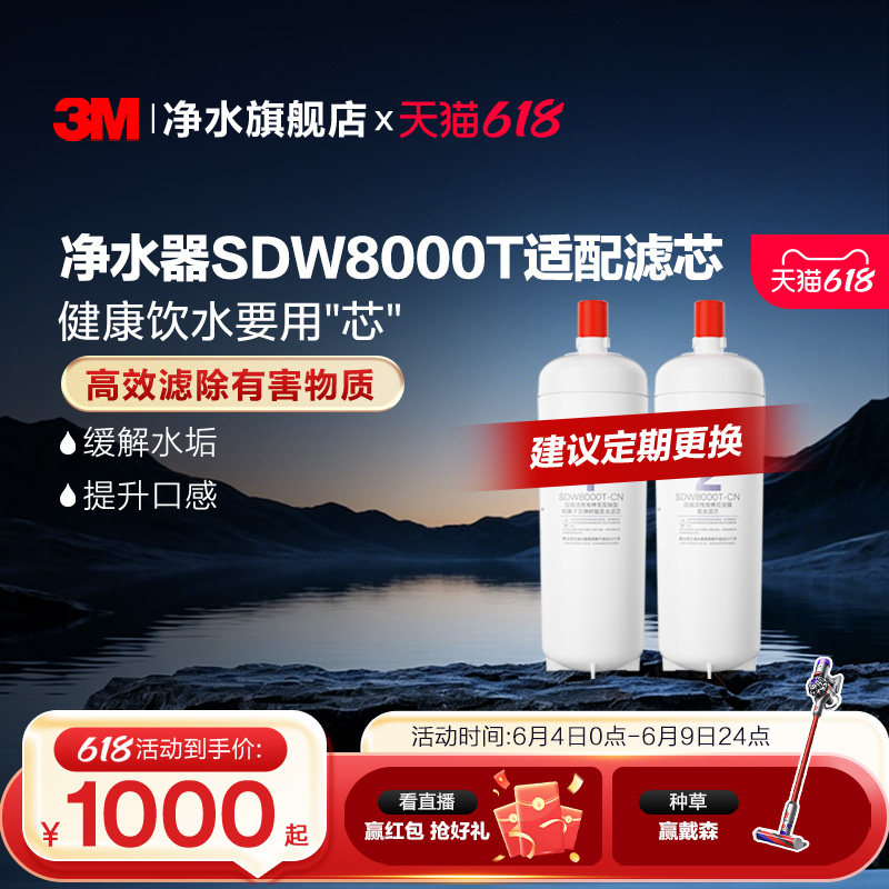 3M舒活泉净水器SDW8000T适配滤芯