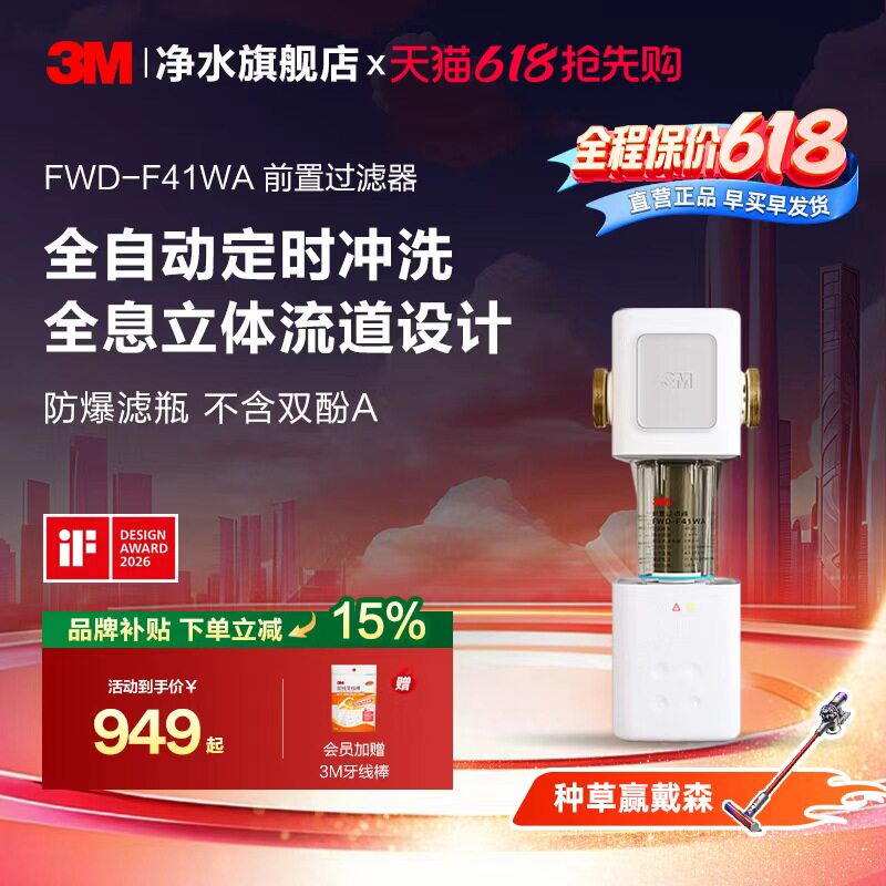 【同价618】3M前置过滤器家用全自动反冲洗全铜免换芯F41WA
