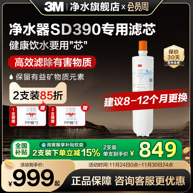 【官方直营】3M净水器滤芯直饮家用SD390净水器专用滤芯配件