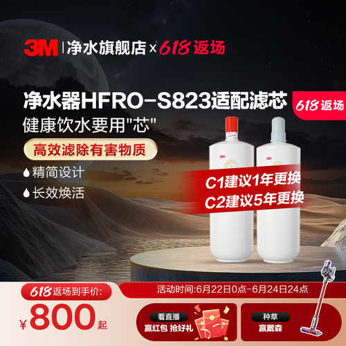 3M净水器滤芯HFRO-S823适配滤芯