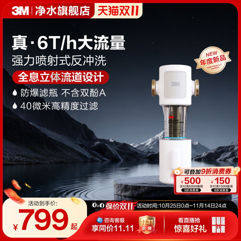 【官方直营】3M前置过滤器家用大流量全屋反冲洗全铜免换芯F41WM