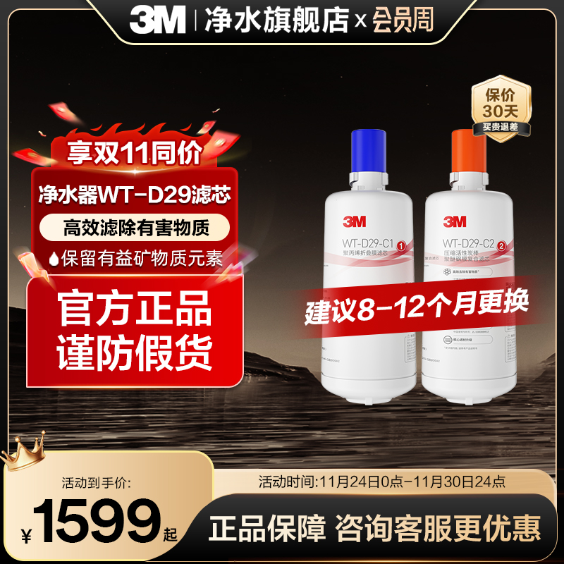 3M家用直饮净水器WT-D29滤芯适配