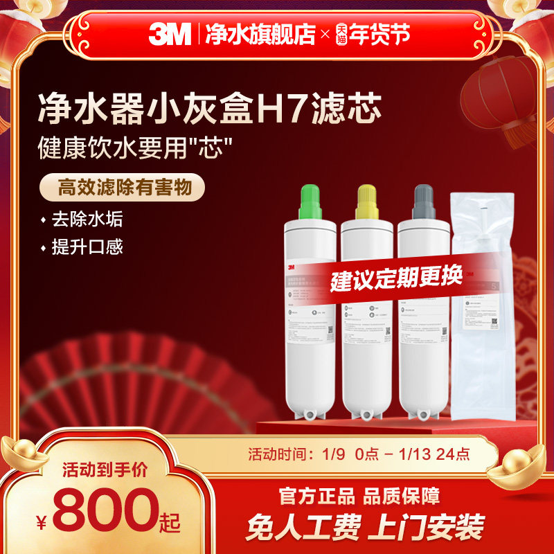 【官方直营】3M净水器滤芯反渗透小灰盒Xpure-H7专用滤芯适配配件,厨房电器,净水/饮水机配件耗材,淘宝优惠券,粉丝福利购,淘宝优惠卷