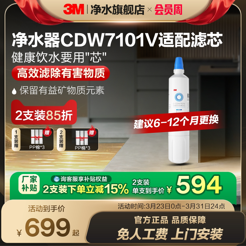 【官方直营】3M净水器滤芯CDW7101V家用直饮厨房自来水滤芯配件