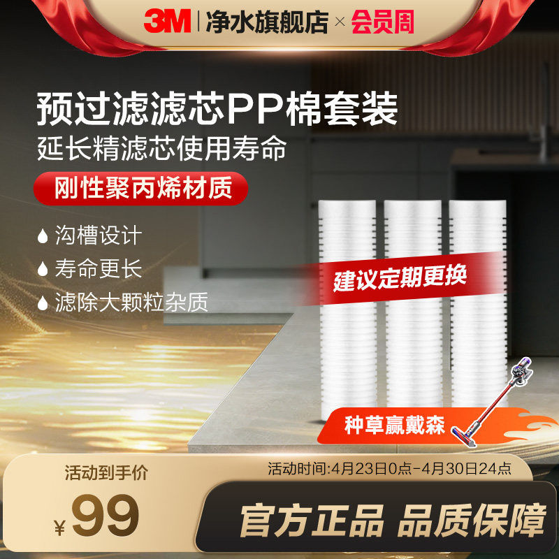 3M滤芯PP棉3只装套装前置过滤器通用10寸置入式净水器家用旗舰店