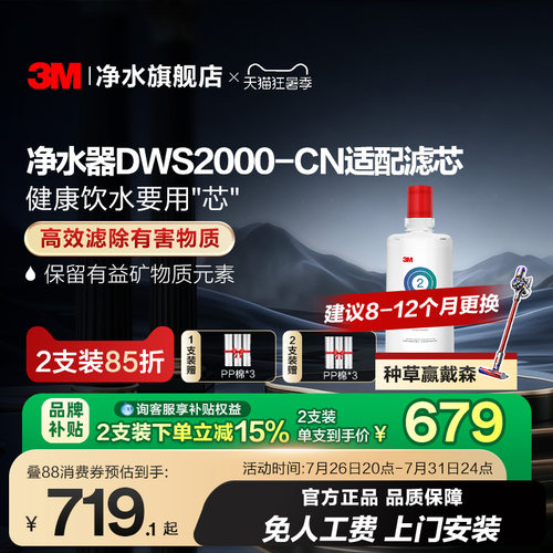 3M直饮净水器净享2000适配滤芯