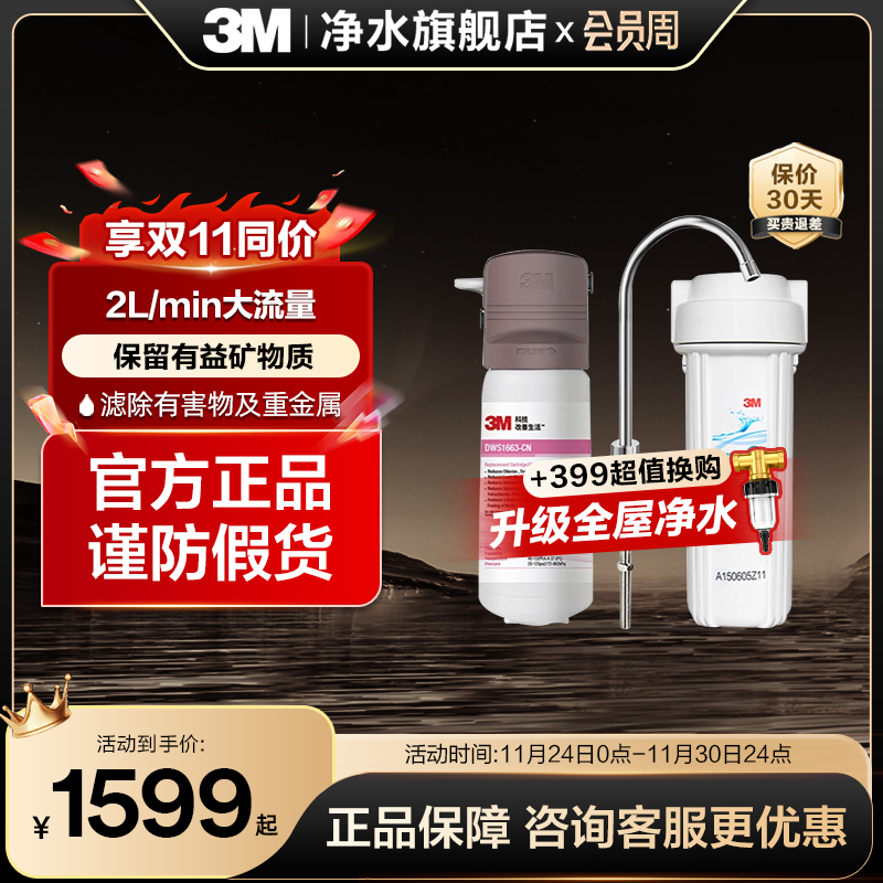 3m净水器家用直饮厨房母婴过滤器