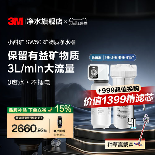 3M厨下直饮净水器不插电0废水
