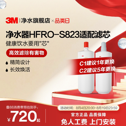 【官方直营】3M净水器滤芯HFRO-S823专用滤芯适配原装配件