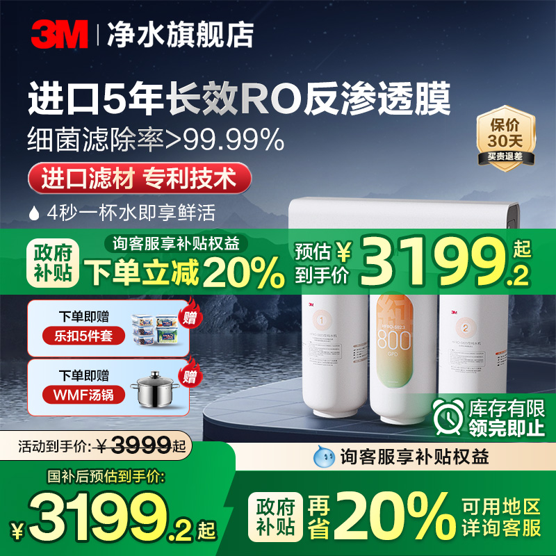 3M直饮厨下进口RO膜纯水机