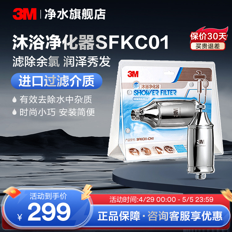 3M沐浴净化器家用除氯过滤器热水淋浴净水器滤水器洗澡SFKC01-CN1 厨房电器 净水/饮水机配件耗材 原图主图