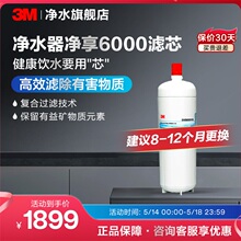 3M净水器净享6000滤芯家用直饮厨房自来水过滤器净水机净水器滤芯