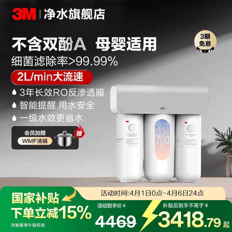 3M净水器家用直饮自来水厨下过滤RO反渗透纯水机HFRO-S725