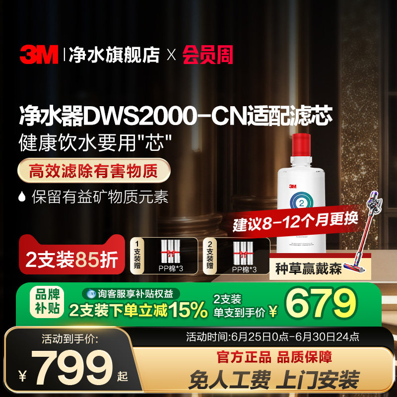 【同价618】3M净水器滤芯净享DWS2000/DWS2066适配精滤芯配件