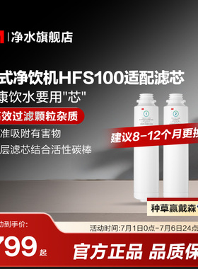 【官方直营】3M净水器滤芯台式净饮机HFS100适配滤芯配件套装