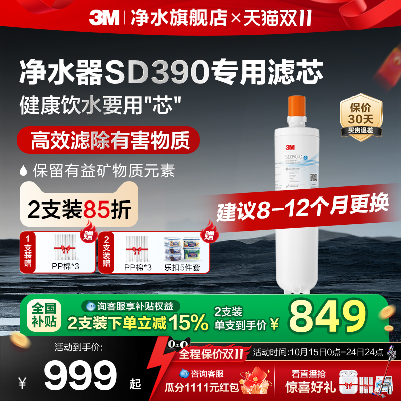 3M净水器SD390专用滤芯