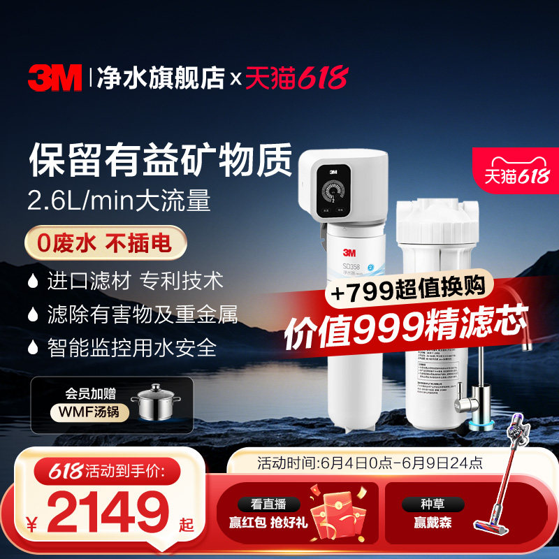3M净水器直饮家用厨房自来水厨下水龙头过滤器保留矿物质SD358