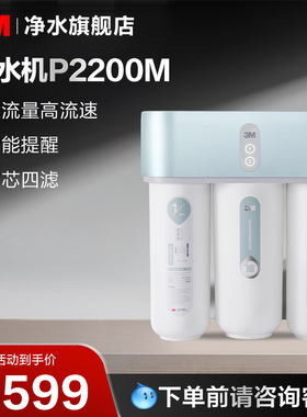 3M反渗透净水器P2200M【购买前请咨询销售顾问】