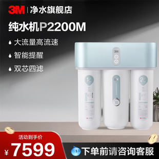 3M反渗透净水器P2200M 购买前请咨询销售顾问