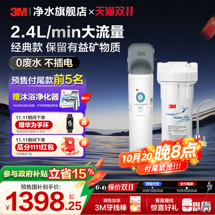 3M净水器家用直饮0废水不插电