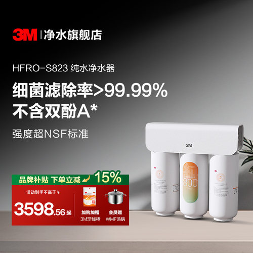 3M直饮厨下进口RO膜纯水机