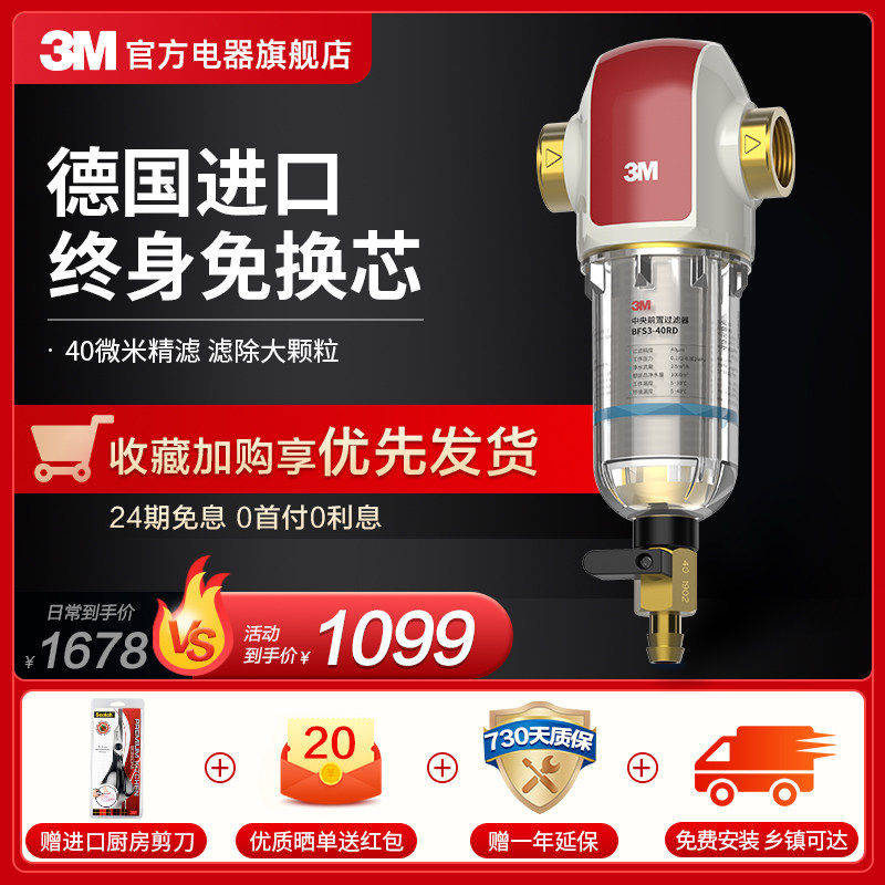 33M前置过滤器家用全屋大流量中央前端进水管道自来水反冲洗净水器