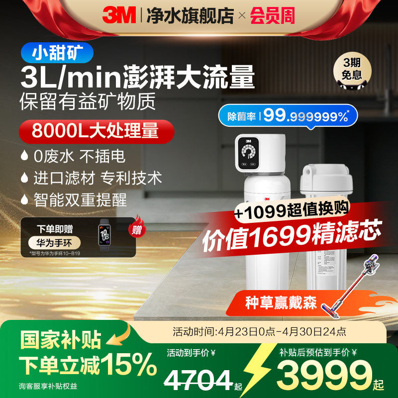 【官方直营】3M净水器家用直饮厨下过滤器大流量净水机小甜矿SW60