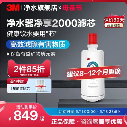 3M净水器滤芯净享2000专用家用净水机饮水机配件直饮主滤芯精滤芯