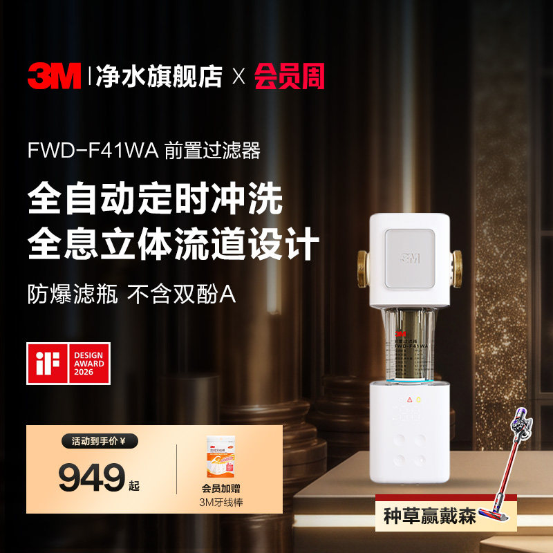 【返场618】3M前置过滤器家用全自动反冲洗全铜免换芯F41WA