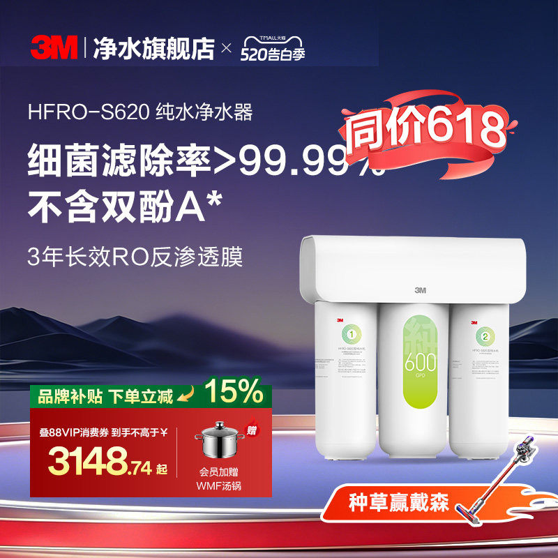 【品牌补贴】3M净水器家用直饮自来水厨下过滤RO反渗透纯水机S620
