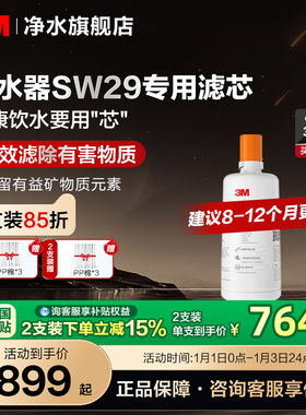 【官方直营】3M净水器滤芯配件替换滤芯适用SW20/SW26/SW29