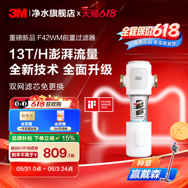 [重磅新品]3M中央前置过滤器家用反冲洗全铜免换芯F42WM大流量13T
