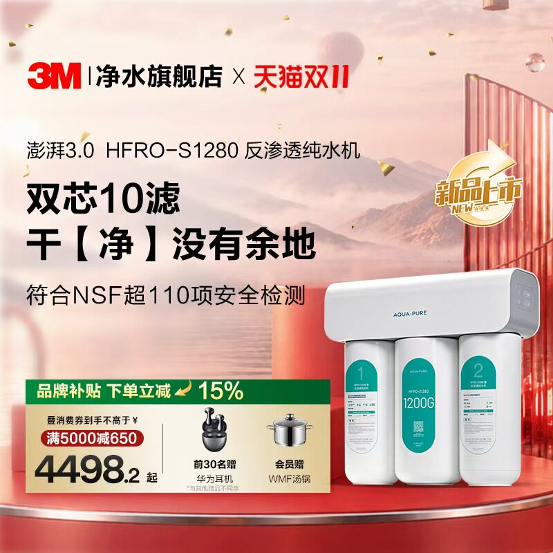 3M厨下RO反渗透纯水机大通量
