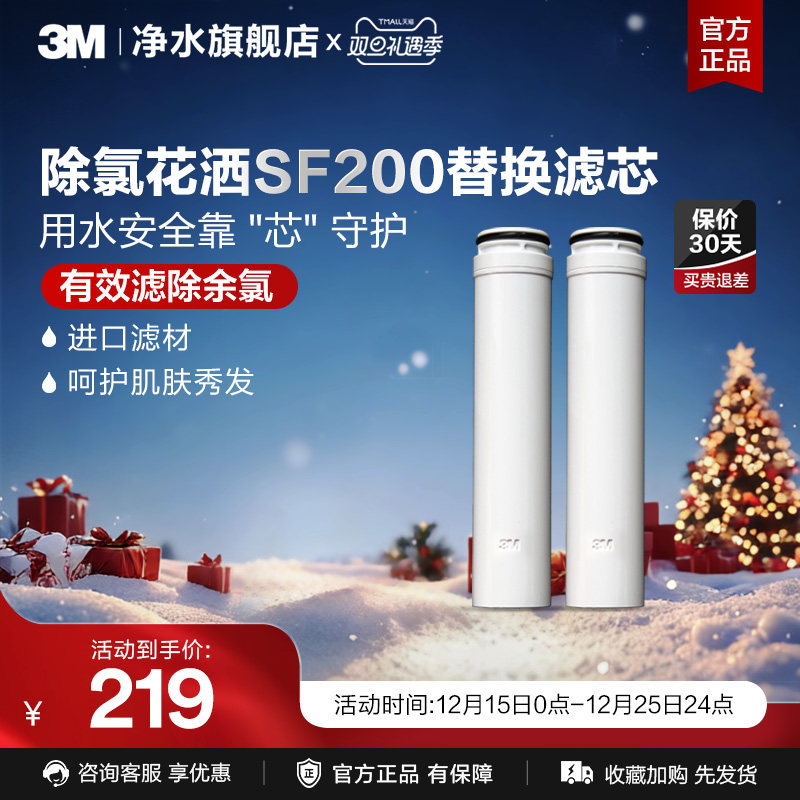 【官方直营】3M除氯美肤过滤器净水器花洒SF200替换滤芯配件