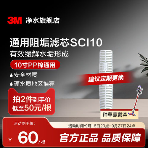 3m净水器SCI10型阻垢抑制水垢