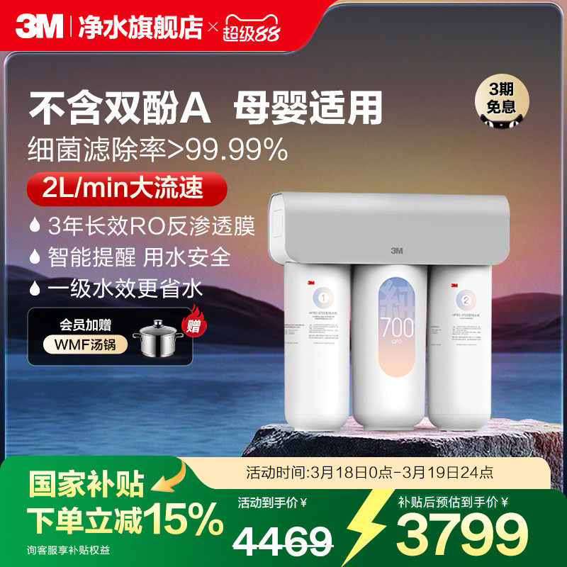 3M净水器家用直饮自来水厨下过滤RO反渗透纯水机HFRO-S725