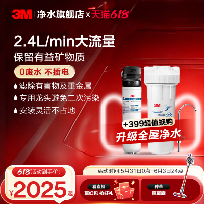 3m净水器家用直饮厨房滤水器母婴超滤净水机饮用水过滤器DWS3577