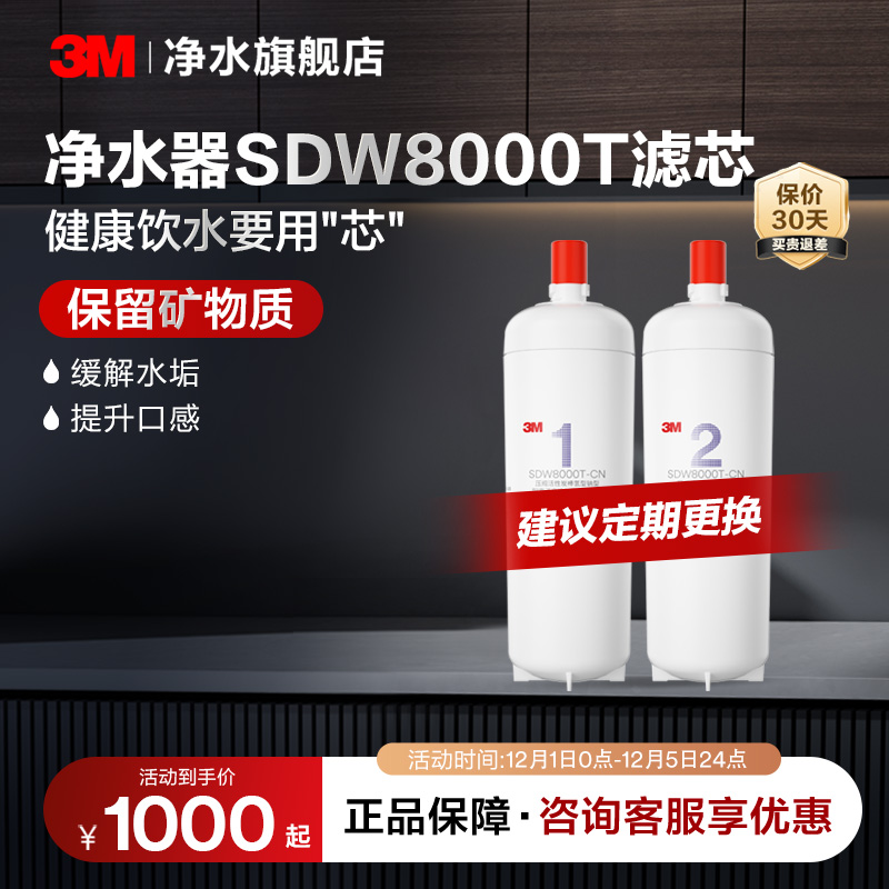 【官方直营】3M净水器滤芯舒活泉SDW8000T-cn滤芯原装适配配件