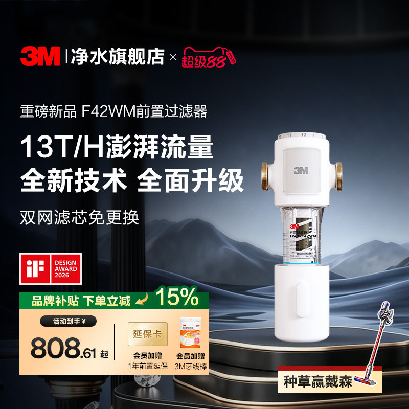[重磅新品]3M中央前置过滤器家用反冲洗全铜免换芯F42WM大流量13T
