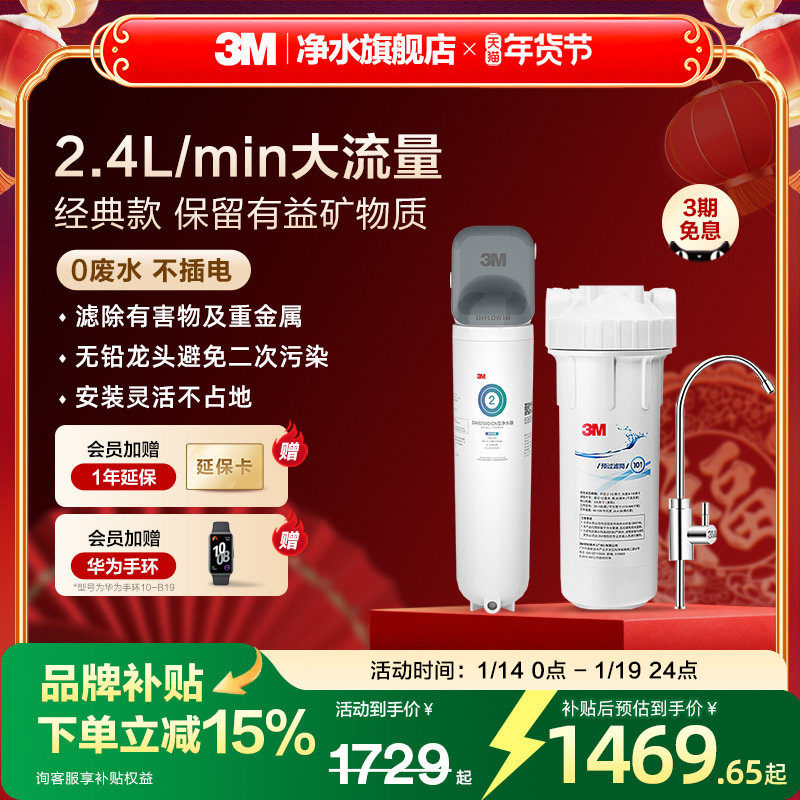 【免费安装】3M净水器直饮家用自来水过滤直饮厨下净水机DWS2500
