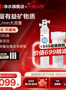【同价618】3M净水器直饮家用厨下水龙头过滤器净水机CDW7101V