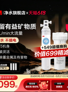 【同价618】3M净水器直饮家用厨下水龙头过滤器净水机CDW7101V