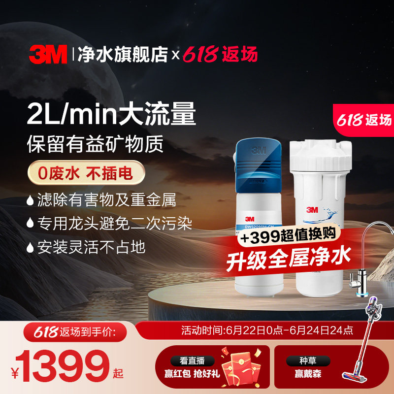 3m净水器家用直饮厨房滤水器母婴超滤净水机饮用水过滤器DWS2098