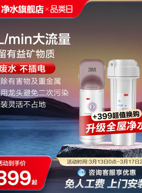 3m净水器家用直饮厨房滤水器母婴超滤净水机饮用水过滤器DWS3067